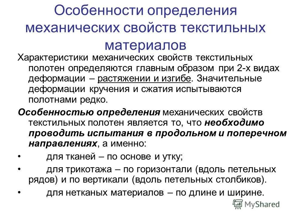 Оценка механических свойств