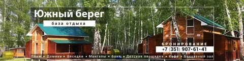 Южный берег телефон