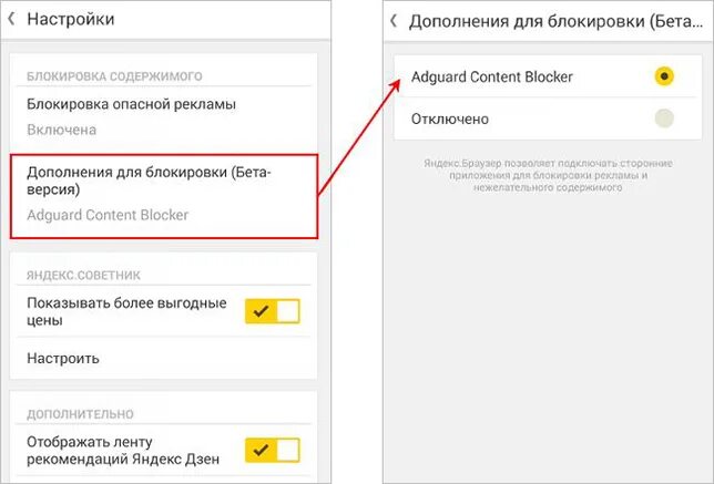 Блокиратор рекламы для браузера на андроид. Как убрать рекламу в Яндексе на андроиде. Как отключить рекламу в браузере.