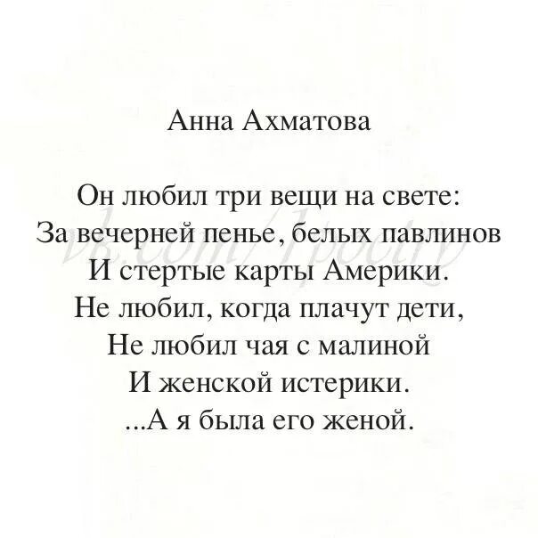 Стих Анны Ахматовой он любил. Стихотворения Анны Ахматовой короткие. Ахматова аудио стихи