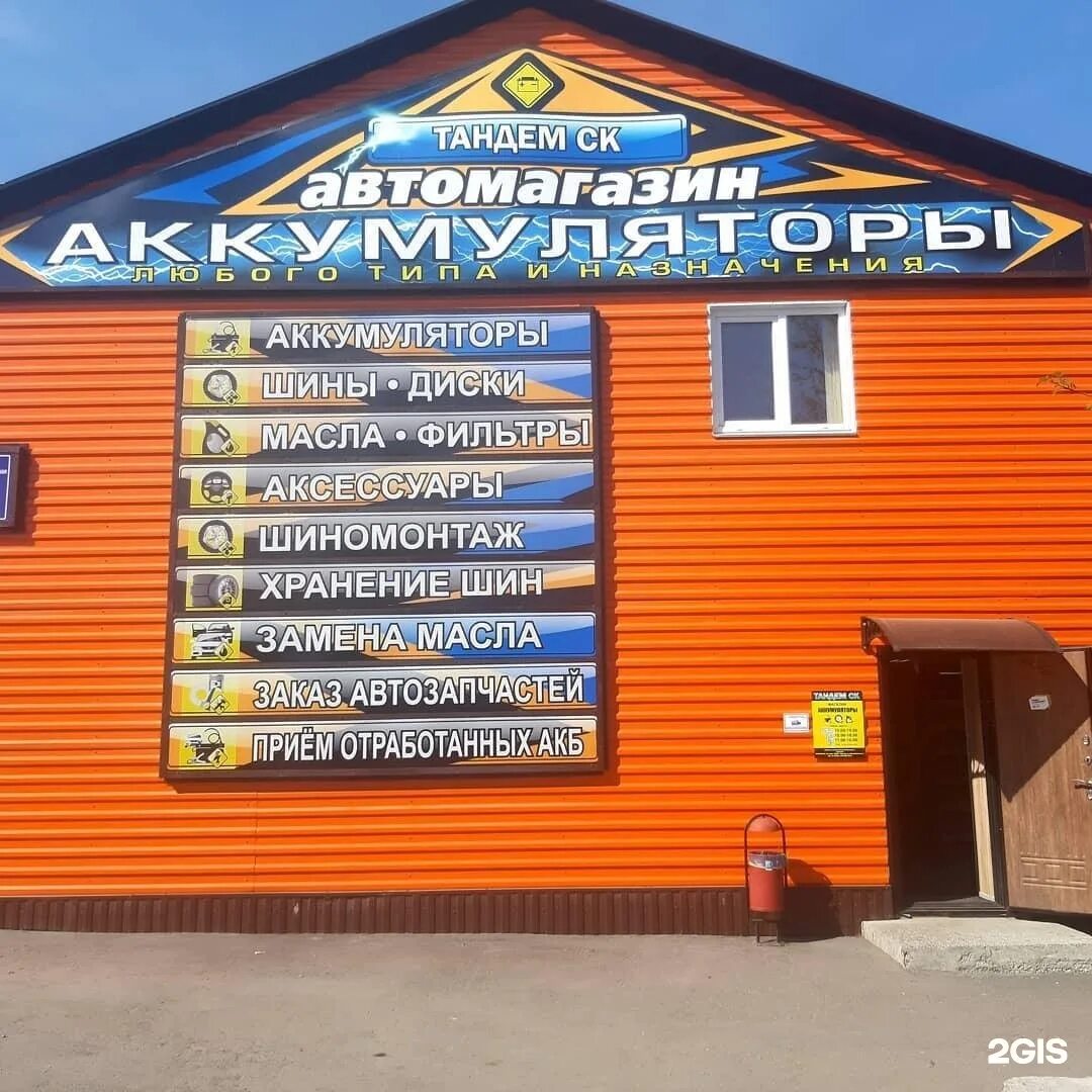 Ассортимент автоаккумуляторов в магазинах обнинска на сегодня. Тандем мурманск. Тандем мурманск. Электронный магазин мурманск. Мурманск аккумуляторы мурманск.