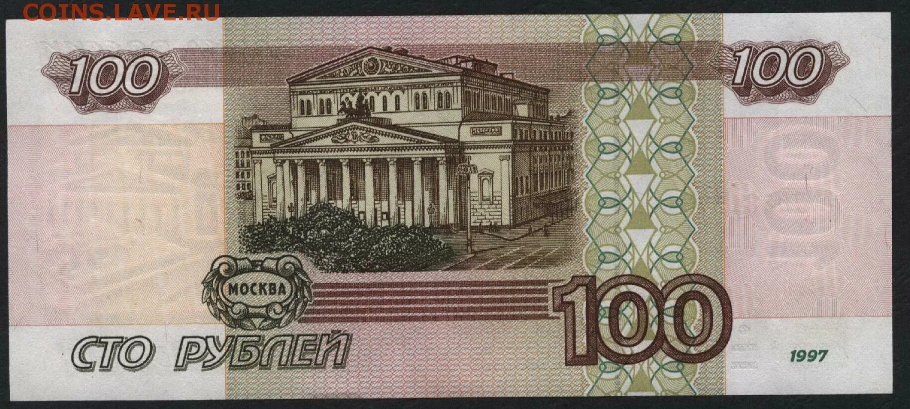 4 100 руб. 100 рублей 2001 года. 100 рублей москва. сто рублей до 1997. 100 руб мод 2001.