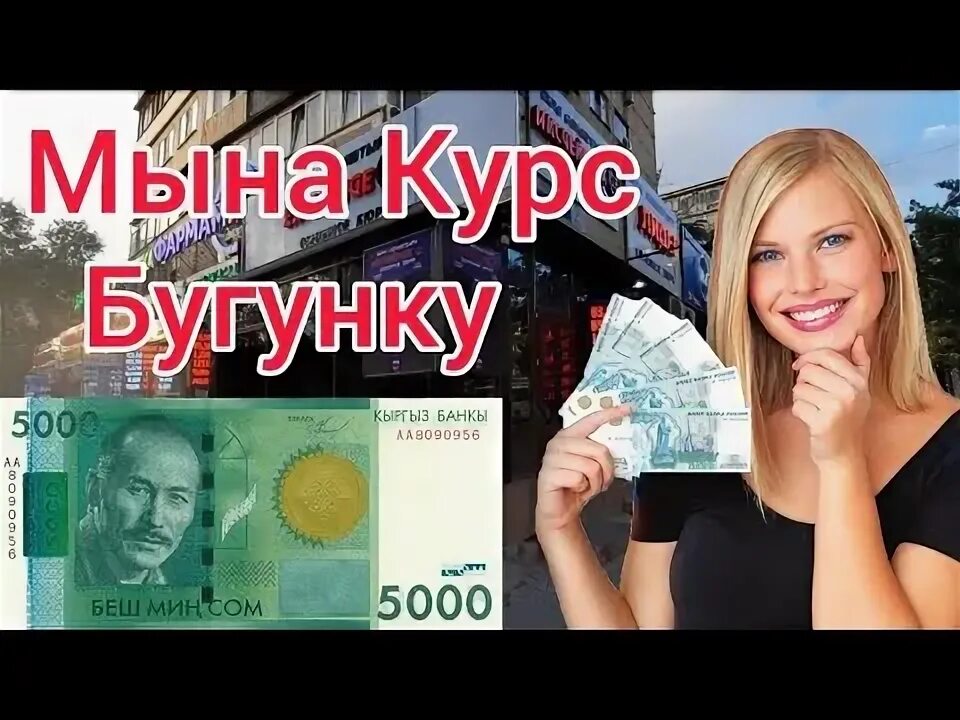 20000 рублей в сомах. Курс тенге к доллару. Курс сом на сум. Тенге к рублю. Тенге в рубли.