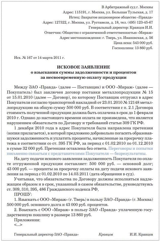 Исковое заявление о признании задолженности