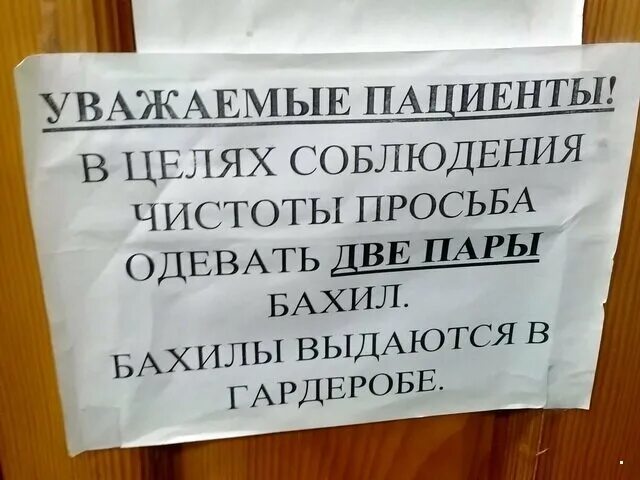 Опытные сторожи у меня нет бахил. Объявление про бахилы. Объявление одеть бахилы. Просьба одевать бахилы. Объявление оденьте бахилы.