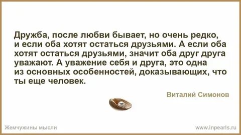 Предложил остаться друзьями зачем