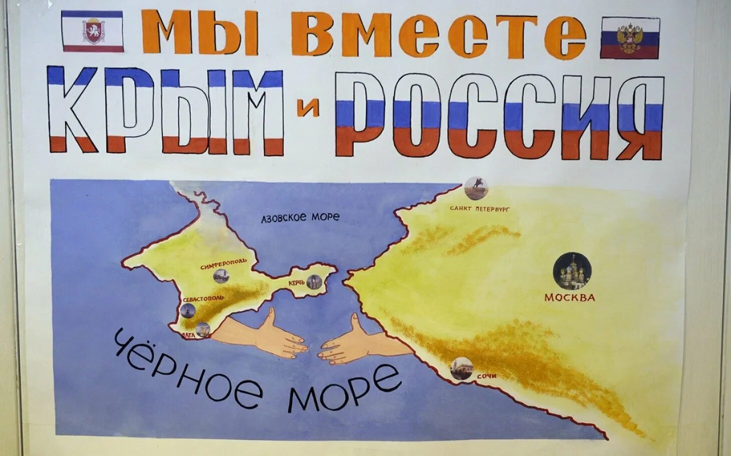 Крым и россия тест. Плакат Крым Россия. Крым наш плакат. Плакат на тему Крым и Россия. Плакаты на тему Крым.