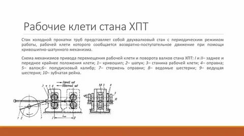 Клети на стане