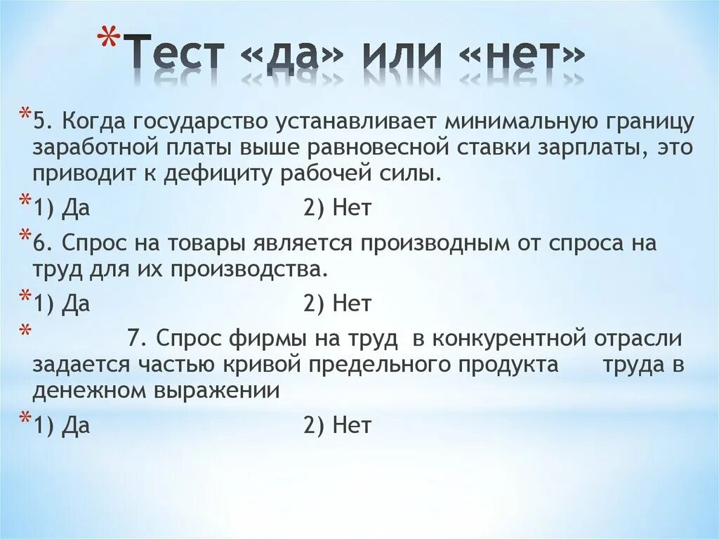 Тестирование да нет. Тест да или нет. Тест с ответами да нет. Тест для ответов да или нет.