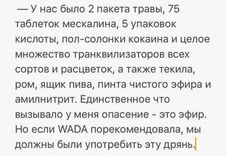 У нас было 2 пакетика травы текст. 2 Пакетика травы 75 ампул мескалина текст. 2 Пакетика травы 75 ампул. Слово за 6 попыток