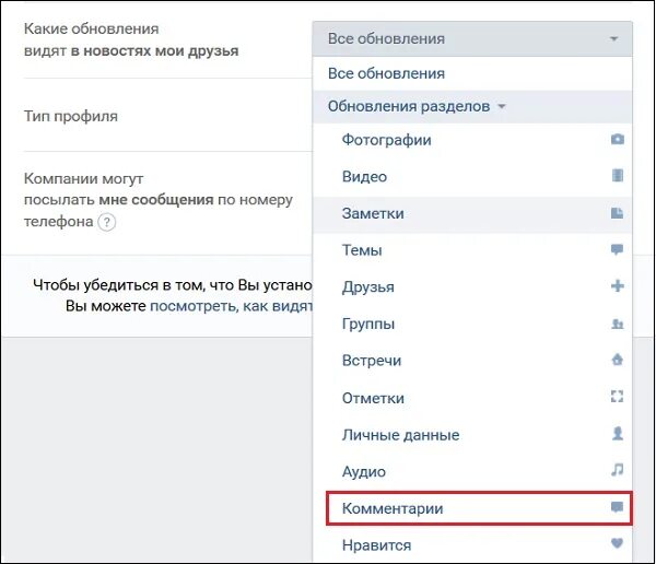 Как сделать чтобы друзья не видели Мои комментарии в ВК. Как сделать чтобы Мои комментарии не видели друзья. Как сделать так чтобы комментарии в ВК не видели друзья. Как сделать ВК. Почему в контакте не видно фото