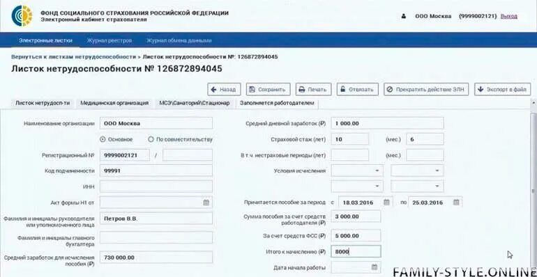 Заполнение электронного реестра больничных листов в фсс. Выплаты фсс по больничному. Сведения для реестра прямых выплат. Данные по больничному листу фсс. Образец заполнения фсс с больничным листом.