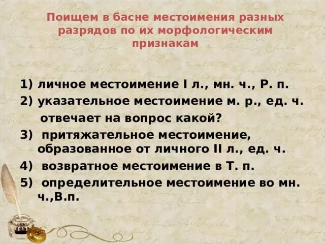 Басни Крылова с местоимениями. Всякий указательные местоимения. Басни с указательными местоимениями. Указательные местоимения 6 класс. Предложения из басен крылова с вопросительными местоимениями