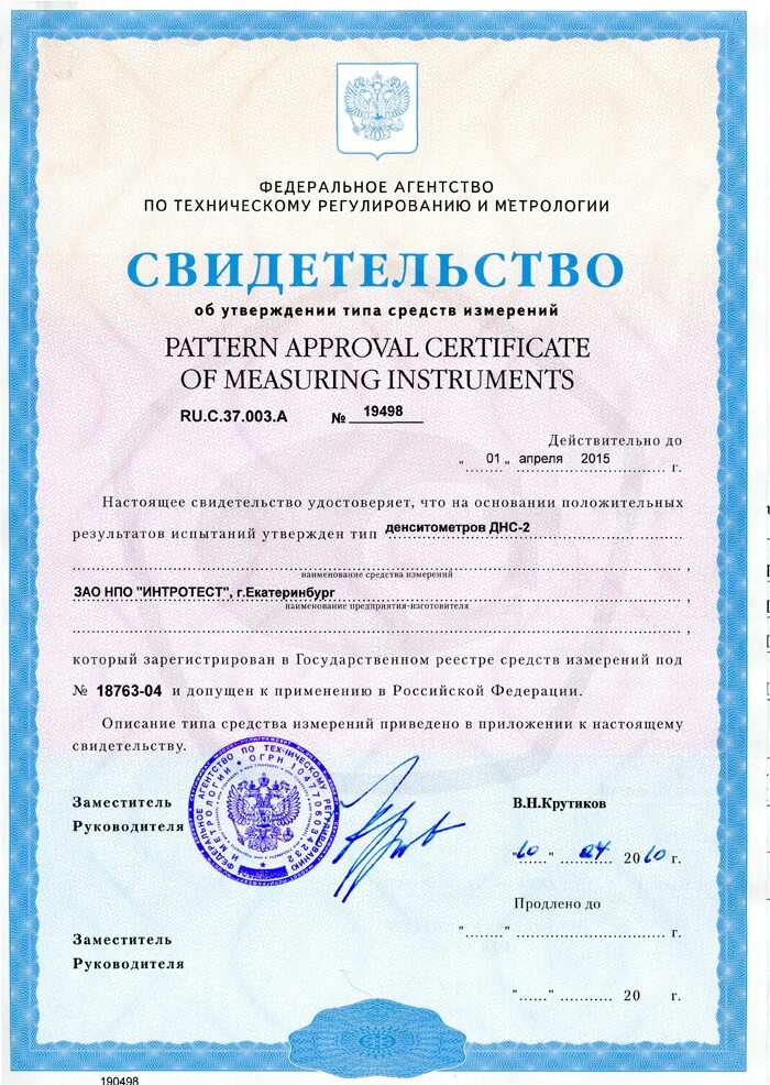 Реестр утвержденных типов измерений. Свидетельство об утверждении типа средств измерений расходомера. свидетельство об утверждении типа средств измерения анализатор ik 200609. сертификат об утверждении типа.