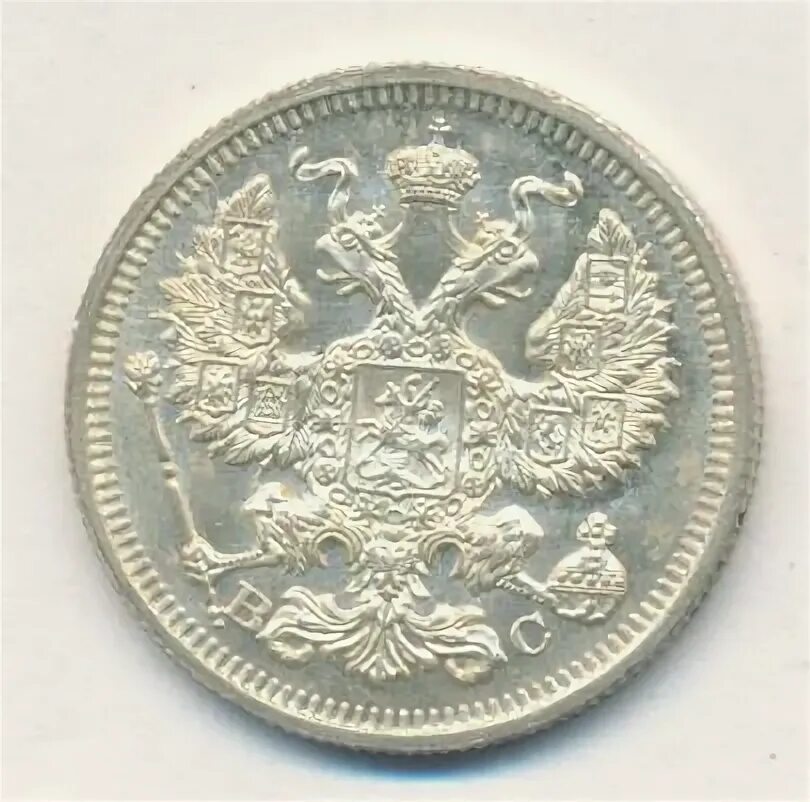 20 копеек 1916. 20 копеек 1916