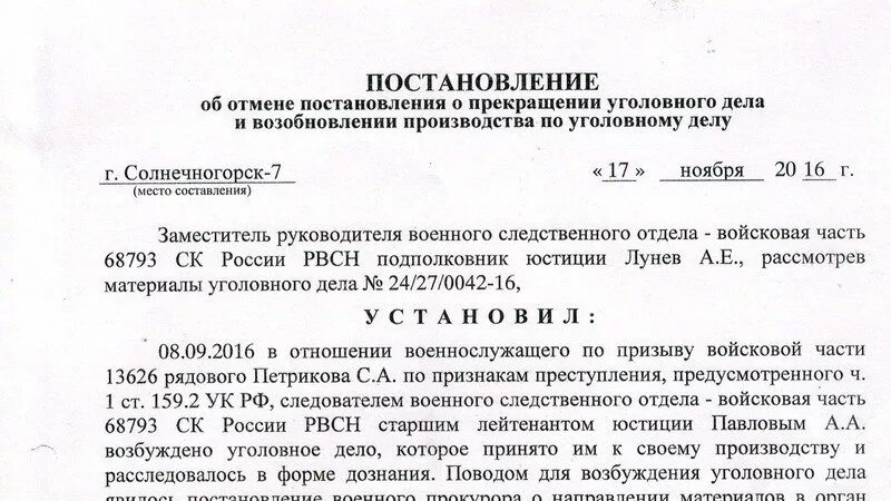 Постановление 24 г 1. Постановление об отмене постановления о прекращении уголовного. Постановление о прекращении производства по уголовному делу образец. Постановление об отмене постановления уголовного дела пример. Постановление о возобновлении предварительного следствия.