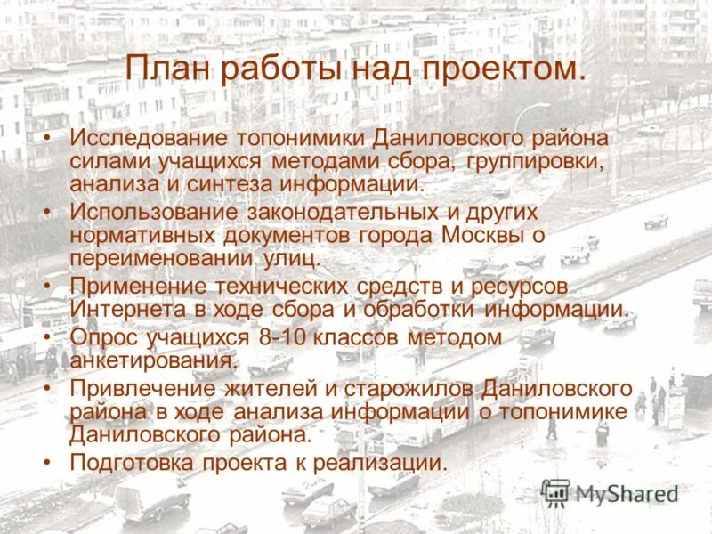 топонимы названия улиц. топонимика улиц москвы. топонимика москвы. топонимика презентация. самые странные названия улиц в москве.