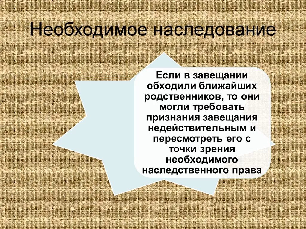необходимое наследование в римском праве. обязательное наследование в римском праве. принципы наследственного права схема. наследственное право рима. наследование по законам 12 таблиц.