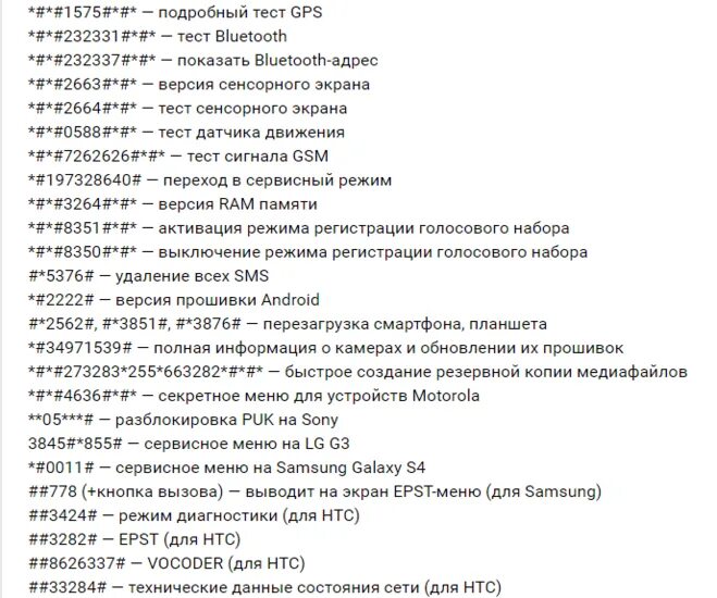 Секретные коды для андроид. Секретные коды для андроид смартфонов самсунг. Секретные коды самсунг а03. Секретные коды для андроид смартфонов от прослушки. Читы на ттд на телефон