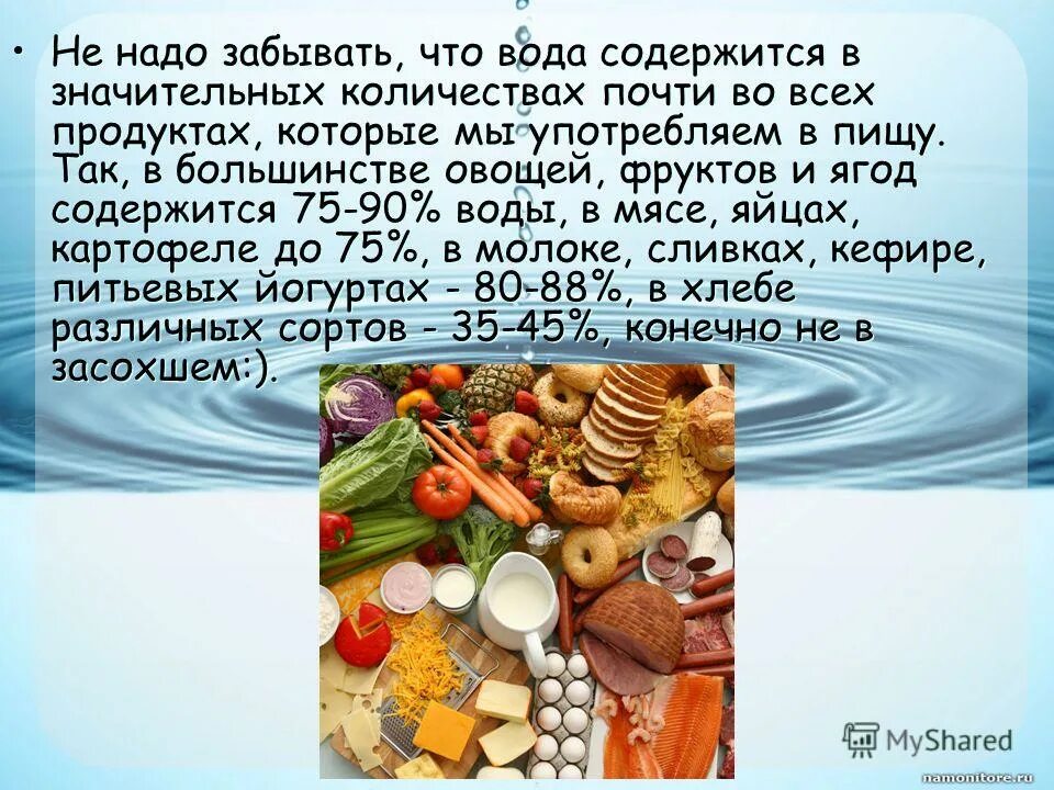 Сколько воды содержится в мясе. Продукты в которых содержится вода. В чём содержится вода. Продукты содержащие много воды. Роль воды в продуктах.