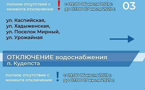 Отключат воду сочи. Муп водоканал сочи. Отключат воду сочи. Отключение водоснабжения. Отключат воду сочи.