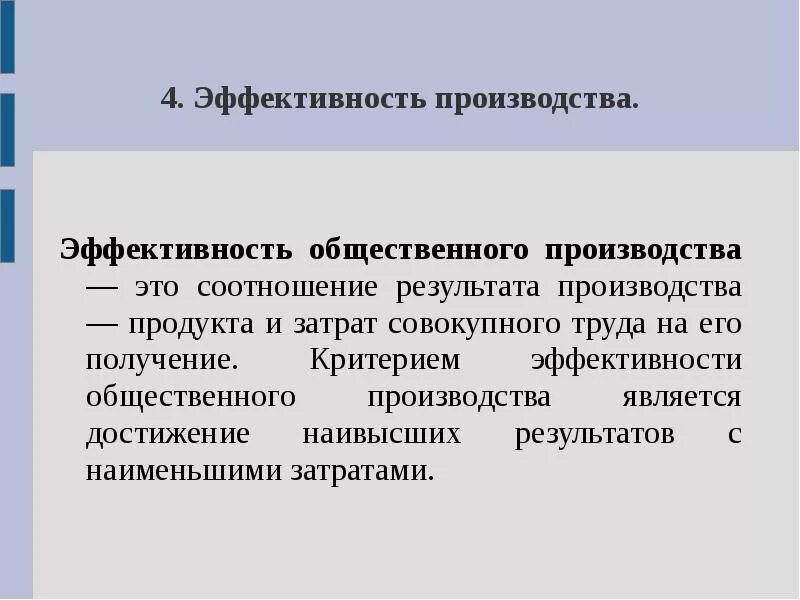 Эффективность общественного производства. Экономическая эффективность общественного производства. Показатели экономической эффективности общественного производства. Общественное производство. Современное общественное производство