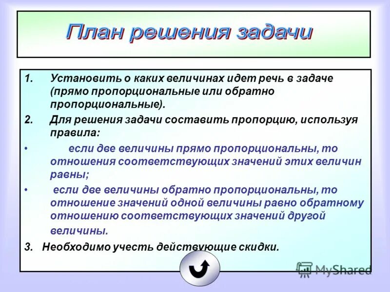 Чем характерно отношение соответствующих значений прямо пропорциональных. Чем характерно отношение соответствующих значений прямо пропорциональных. Чем характерно отношение соответствующих значений прямо пропорциональных. Приведите примеры обратно пропорциональных. Прямая и обратная пропорциональные зависимости.