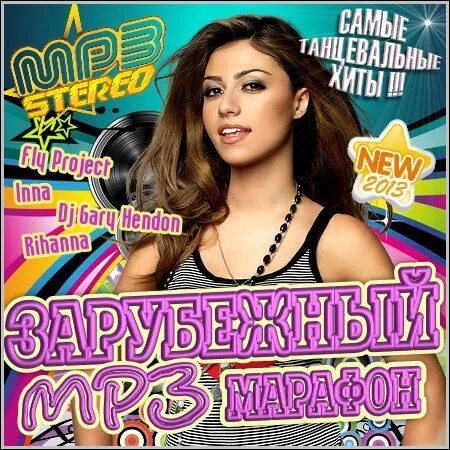 Зарубежная музыка mp3 хит. Зарубежный. Песни 2013 зарубежные. Музика Зарубіжна. Зарубежная музыка картинки.