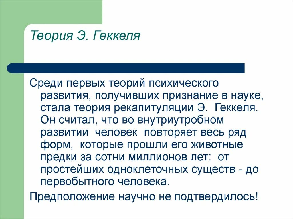 Гипотеза э. Теория э Геккеля. Гипотеза э. Геккеля. Доказательства теории Геккеля. Теория гастреи Геккеля.