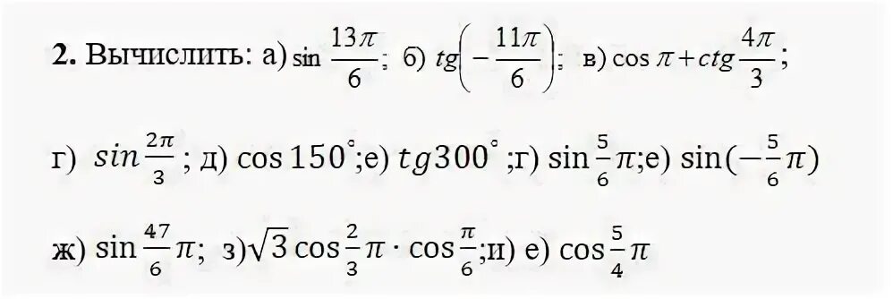 TG 11п/6. Sin п/6. Sin( п+п/6) TG П/2 + П/4. 2 3 TG -300. Вычислить tg п 4