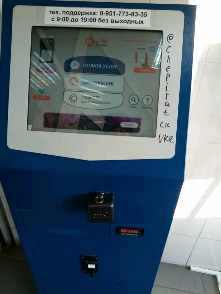 Поддержка терминала. Паркомат в терминал с. Терминал ульяновск. Поддержка терминала. Терминалы для оплаты мобильной связи.