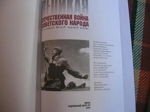 История войны времени книга. Пособия по Великой Отечественной войны. История ВОВ учебник. Исторические учебники по Великой Отечественной войне.