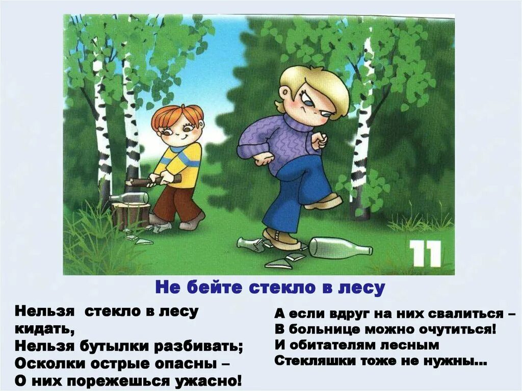 безопасное поведение в лесу. памятка правила поведения в лесу. что делать в лесу летом. поведение на природе для детей. правила поведения в лесу для детей.