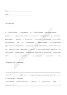 Уведомление о назначении