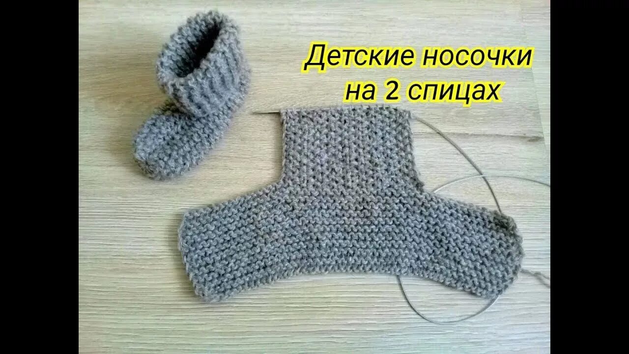 Носки связать двумя спицами детские. Тапочки следки носочки пинетки. детские носки на двух спицах. детские носки на 2 спицах. носочки на двух спицах без шва для детей.