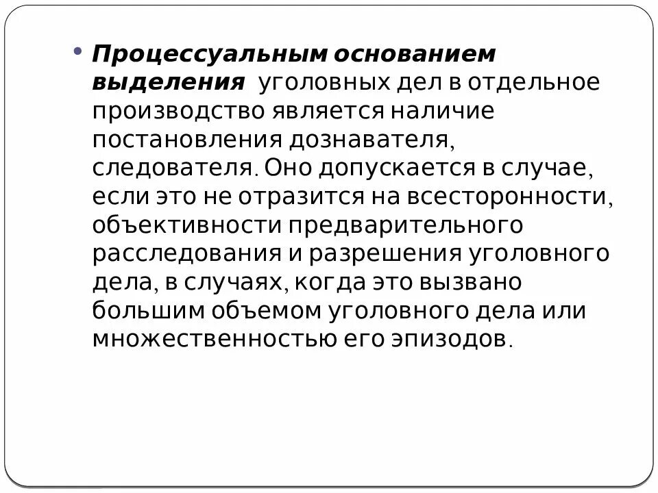 Соединение и выделение дел. Соединение и выделение уголовных дел. Выделение уголовного дела. Основания и процессуальный порядок соединения уголовных дел. Порядок соединения и выделения уголовных дел.