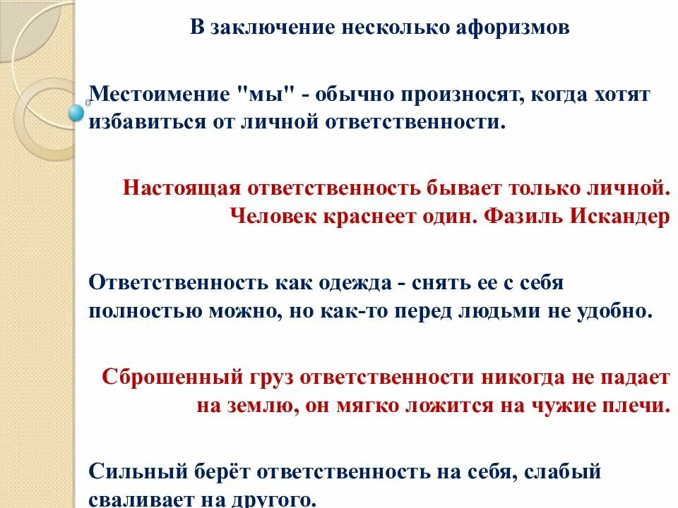 Настоящая ответственность бывает только