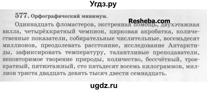 Минимум 6 класс. Орфографический минимум 6 класс. орфографический минимум для егэ по русскому языку. орфографический минимум 5. орфографический минимум 7 класс.