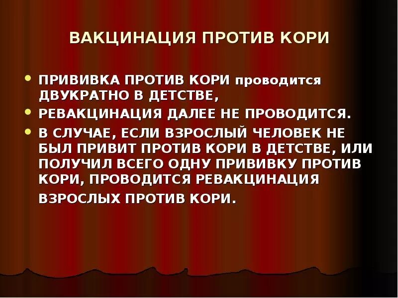 Где можно сделать прививку от кори. Где можно сделать прививку от кори