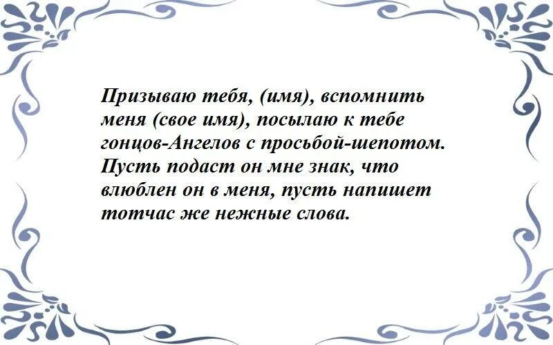 Заговор чтобы написал. Заговор чтобы позвонил. Заговор чтобы любимый написал. Заговор чтобы любимый позвонил.