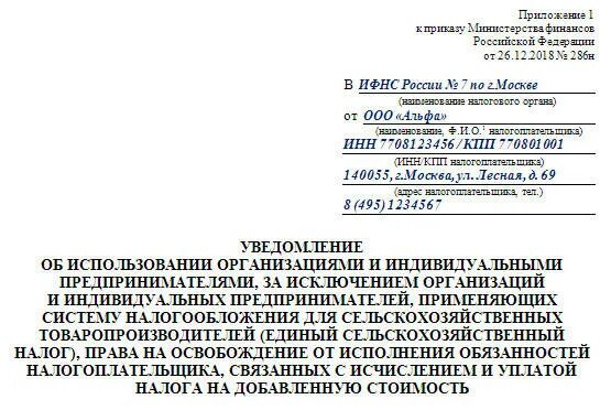 Уведомление от НДС. Форма уведомления об освобождении от НДС. Уведомление об освобождении НДС. Заявление на освобождение от НДС.