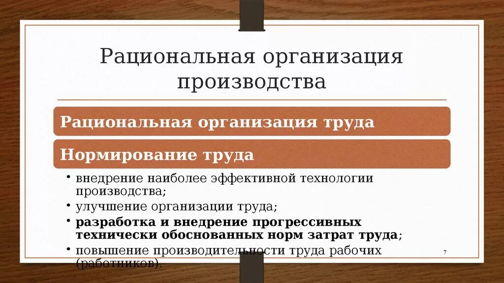 Рациональная организация формы