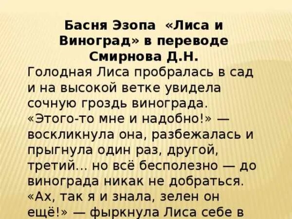 Басня собственного сочинения 5 класс. Басня собственного сочинения 5 класс