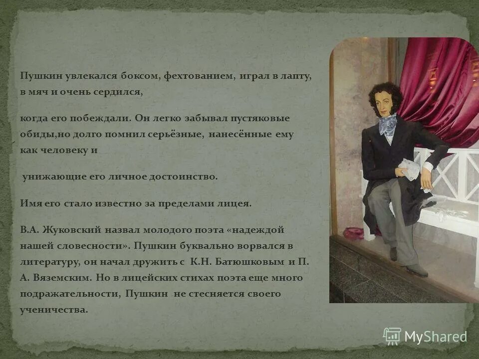 Творчество пушкина. Пушкин александр сергеевич годы жизни. Какое творчество оставил пушкин. Установите какой игрой увлекался пушкин а с. Увлечения пушкина.