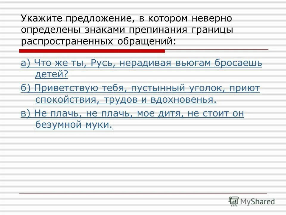 распространенные обращения. роль обращения. предложения с неодушевленными обращениями. обращение выражается одушевленными. предложение с обращением с неодушевленными существительными.