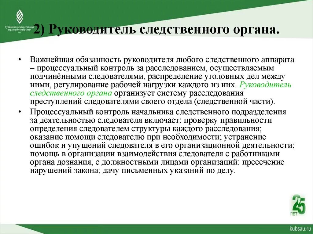 Принципы организации расследования. Принципы организации работы по расследованию преступлений. Задачи руководителя Следственного органа в уголовном процессе. Понятие организации расследования преступлений.