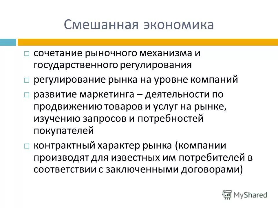 Экономические функции государства в смешанной экономике. Роль государства в ссешаннойэкономике. Роль государства в смешанной э. Функции смешанной экономической системы. Функции смешанной экономической системы.