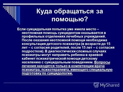 Куда обращаться за помощью детям
