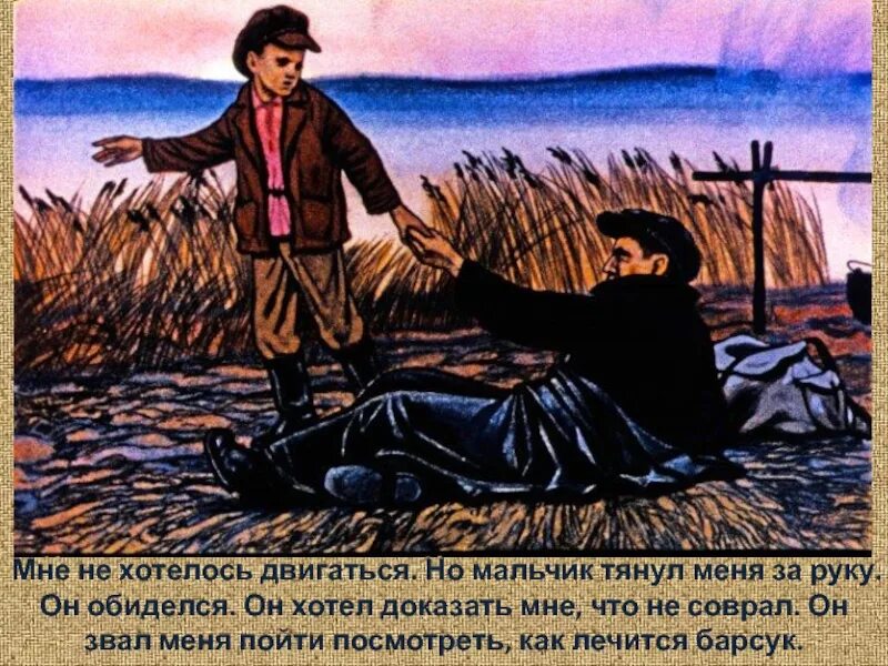 Паустовский барсучий нос диафильм. Паустовский к.г. "барсучий нос". Барсучий нос к г Паустовский диафильм.