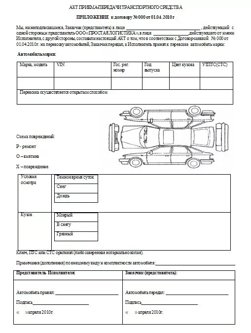 Автомобиль акт. Акт приёма и передачи автомобиля КАМАЗ 65115. Пример акта приема передачи машины. Бланк акт передачи прием передачи автомобиля. Акт приема передачи транспортного средства 2021 бланк между водителями.